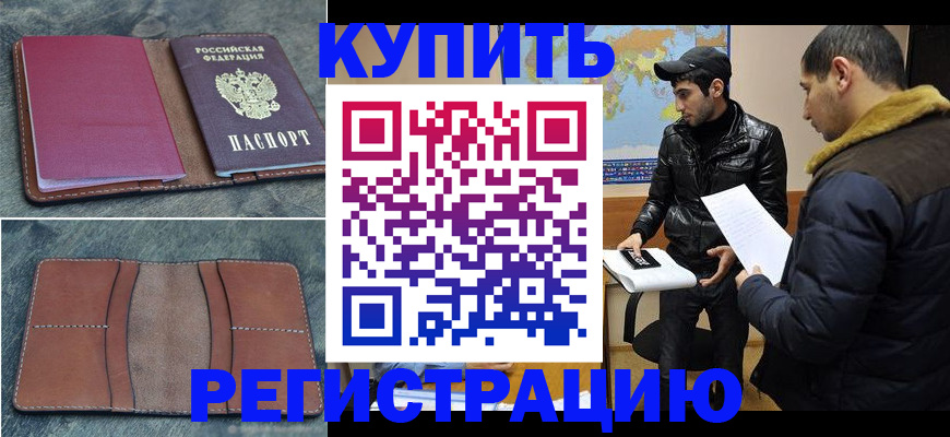 прописка в Туапсе