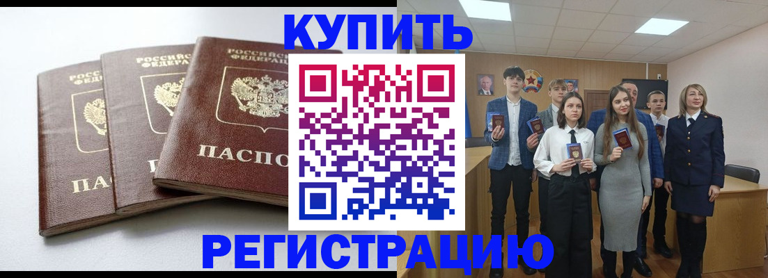 прописка 2025 в Туапсе